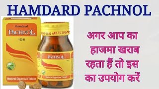 hamdard pachnol uses in hindi Urduhamdard pachnol ke fayede Dr [upl. by Ellene]