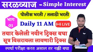 सरळव्याज  saralvyaj  simple intrest  yj academy math [upl. by Eikcid]