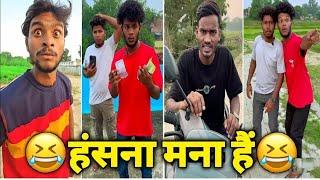 नई कॉमेडी वीडियो अमित  amit comedy video 2024  🤣🤣amitku90 comedy amitku90 comedyvideo [upl. by Ihtac]