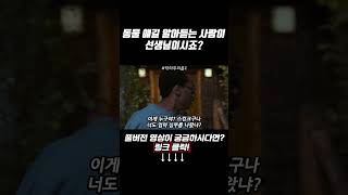 동물 얘길 알아듣는 사람이 선생님이시죠 movie movieclips film 영화리뷰 영화 shorts 닥터두리틀1 [upl. by Gauldin799]