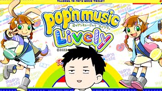 【popn music Lively】おい！聖夜だからポップン叩くぞ！！【にじさんじ社築】 [upl. by Eneiluj580]