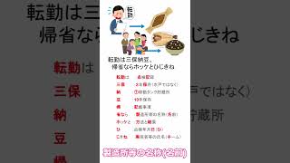 危険物乙４・定期点検の点検記録の語呂合わせ【乙種第４類危険物取扱者講座】 shorts [upl. by Karr]