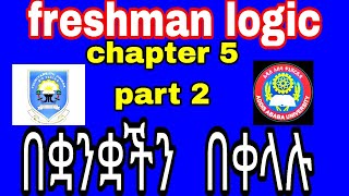 🔴 Freshman Fallacy logic chapter 5 part 2 [upl. by Falo]