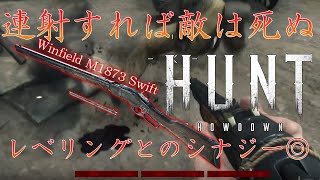 【Hunt Showdown】フットワーク軽めの連射特化構築！Bornheim No3＆Winfield M1873 Swift 【ゆっくり実況】 [upl. by Nozicka]