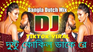 Dushtu Kokil Dake Re Dj  দুষ্টু কোকিল ডাকে রে ডিজে  Tiktok Viral Dj Song  Dj Choton  Dj Gan  SK [upl. by Canter]