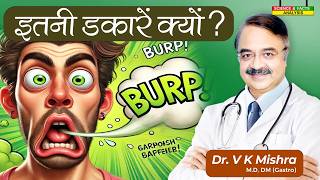 इतनी डकारें क्यों   WHY DO YOU BURP [upl. by Annabel]