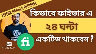 How to active in fiverr 24 hours  Fiverr Bangla Tutorial [upl. by Ellenhoj751]