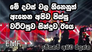 EMF snoop dogg  SRI LANKA ELECTRIC MASK FESTIVAL  road to emf 2022 අමො අමෝ😍 [upl. by Werdna734]