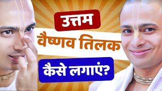 👌🏻PERFECT VAISHNAVA TILAK How to Apply 😃🙌🏻 सुंदर वैष्णव तिलक कैसे लगाएं ISKCON Hare Krishna Tilak [upl. by Hafeetal361]