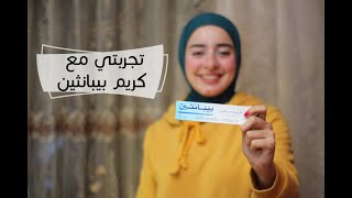 اتخلصت من جفاف البشره في فصل الشتاء في يومين بس  Bepanthen cream review [upl. by Ayahsal]