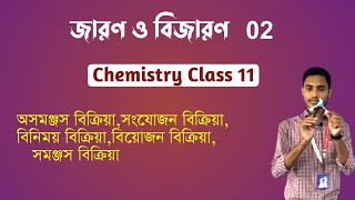 Redox Reaction 02  বিভিন্ন প্রকার জারন বিজারন বিক্রিয়া Class 11 Chemistry  By Md Eusuf Ali [upl. by Adnala]