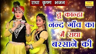 तू कान्हा नन्द गाँव का मै राधा बरसाने की गायिका डोली शर्मा  New Radha Krishna Bhajan [upl. by Goldshlag380]