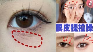 BIGGER EYES EXERCISE  Create Double Eyelid Without Surgery  Make Your Eyes Bigger Naturally [upl. by Dag888]