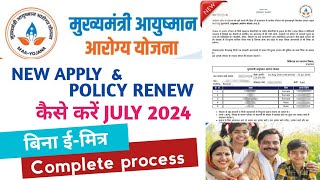 Mukhyamantri Aayushman Aarogya yojana policy renew amp New Registration 2024 kaise karen Bina emitra [upl. by Uthrop]