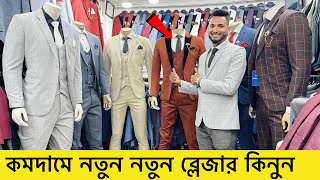 Blazer price in Bangladesh 👔 New Blazer Collection 2023 🔥 Buy All Type Of Mens Blazer Suits BD 2023 [upl. by Anelas]