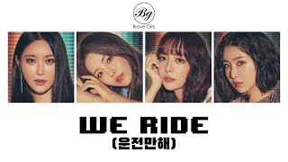 THAISUB Brave Girls  We Ride 운전만해 [upl. by Vittorio624]