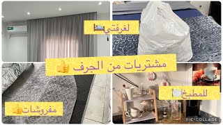 أمال الجزائرية 🌸حضرتها وجهزتها كي لعروسة لإستقبال الشتاء🤰مشترياتي من الجرف لغرفة نومي والمطبخ 👍 [upl. by Ilrebmik40]