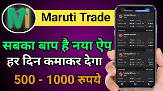 Maruti trade app se paise kaise kamaye  Maruti trade app kaise use kare  maruti trade app [upl. by Hallett]