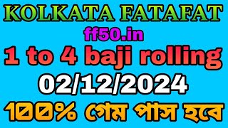 KOLKATA FF KOLKATA FATAFAT FATAFAT TIPS TODAY LUCKY NUMBER KOLKATA FF TIPS TODAY [upl. by Nalor416]