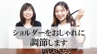 ショルダーの紐を短くする方法！【バッグ編】 [upl. by Hairacaz]