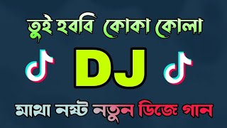 Koka Kola  কোকা কোলা  l Tiktok Viral Dj l Hard Kick 2024 Picnic dance l Trance Music l DJ Naim Mix [upl. by Kowal]