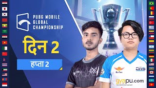 Nepali PMGC 2021 League East  Week 2 Day 2  PUBG MOBILE Global Championship [upl. by Matthus]