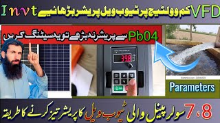 how to set vfd inverter low voltage⚡Kam voltage par invt inverter ka setting [upl. by Swayne]