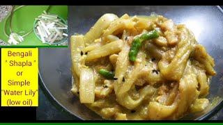 শাপলা রান্না Shapla Recipe in Bengali Water Lily RecipesVillage Food ShaplaSapla Chechki [upl. by Valley]