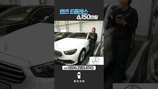 벤츠 E클래스5세대 E250 익스클루시브6150만원  2023년 09월  8316km [upl. by Naasar]