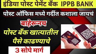 India post payment Bank Internet banking  cash withdrawal लाडकी बहीण योजना [upl. by Anairdna654]