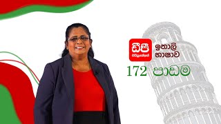 ඉතාලි භාෂාව 172 පාඩම [upl. by Irolam]