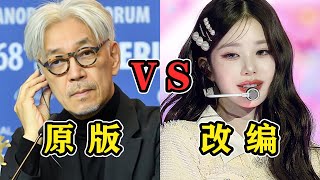 坂本龙一的“反战名曲”，竟被韩国女团唱成情歌？难怪惹怒日本网友！ [upl. by Westberg392]