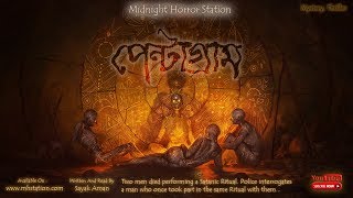 Pentagram  Midnight Horror Station  Mystery Story  Ritual  Suspense Story  Audio Story [upl. by Calesta]