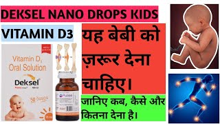 DEKSEL NANO DROPS KIDS यह बेबी को ज़रूर देना चाहिए। जानिए कब कैसे और कितना देना है। [upl. by Nek]