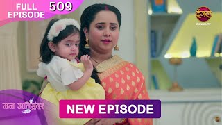 Mann Atisundar  14 Dec 2024  Full Episode 509 Full HD Newepisode  Dangal TV [upl. by Nottnerb]