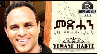 Yemane habteምድሓን ናይ እግዚኣብሄር እዩ Tigrigna Mezmur Yemane habte2019 [upl. by Otsuj]