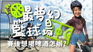 灌籃高手場景台灣也有│最夢幻籃球場│宜蘭頭城│三貂角燈塔│東北角景點【伊娃Eva】CC字幕 [upl. by Ellesij]