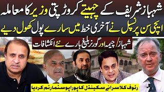 Ahad Cheema Fee Scam  Shahbaz Sharif Govt Lands In First Shocking Scam Of Elite Aitchison College [upl. by Pisarik]