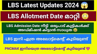 LBS Latest Updates 2024 LBS Allotment Date 2024 LBS Admission Date 2024 PNCMAK Latest Updates 😱😱😱 [upl. by Bela50]