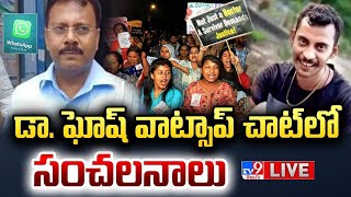 ఒక్కొక్కటిగా బయటపడుతున్న నిజాలు LIVE  Kolkata Trainee Doctor Incident  TV9 [upl. by Adiahs]