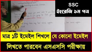 SSC Exam 2024 English 1st Paper Suggestion  মাত্র ১টি ইমেইল শিখে যেকোনো ইমেইল লিখুন অনায়াসে [upl. by Htebiram396]