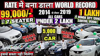 Biggest Used Car Sale At SAI JEE Motors Delhi Car Bazar Second Hand Car in India used cars [upl. by Farris365]