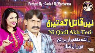 Ni Qatil Akh Teri  Official Punjabi 𝗔𝘂𝗱𝗶𝗼  Rashid Ali Warburton amp Nooran Lal  2023  Song 30 [upl. by Nessa]