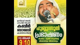 Kabeer Baqavi Live 10122016│Athanikkal Malappuram│MFiP Kamala Surayya [upl. by Brosy]