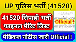 UP Police Bharti 41520 फाइनल मेरिट लिस्ट जारीउप्र पुलिस मेडिकल नोटीसupp medical 2018 latest news [upl. by Nosnarb]