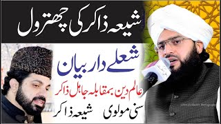 Mufti Samar Abbas Attari VS Zakir Asif Raza Alvi  Agr Nabi Pak ki 4 Betiya [upl. by Assilanna776]