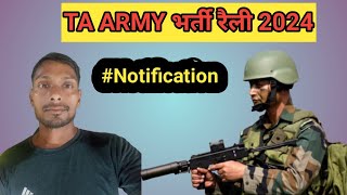 TA ARMY भर्ती रैली ll 🚭 Notification OUT2024 ARMYTARAILLYBHARTHI2024 [upl. by Leibman830]