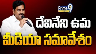 LIVE🔴 TDP Leader Devineni Uma Sensational Press Meet  Prime9 News [upl. by Borrell]