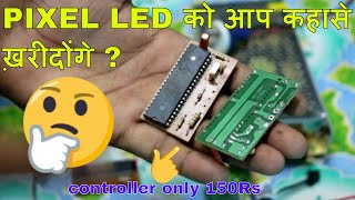 PIXEL LED को कैसे और कहासे ख़रीदे [upl. by Eniluap]