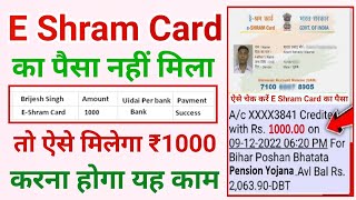 E Shram Card Ka Paisa Nahi Aaya to Kya Kare  E Shram Card Balance Check Kre [upl. by Anircam]